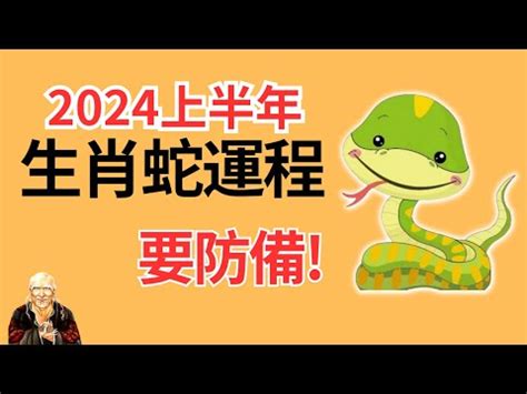 屬蛇今年幸運色|2024屬蛇幾歲、2024屬蛇運勢、幸運色、財位、禁忌